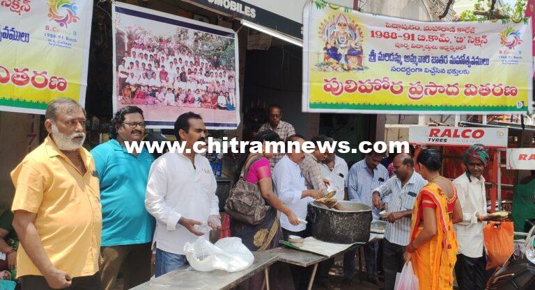 మరిడమ్మ దేవస్థానంలో పూర్వ విద్యార్థుల పులిహోర పంపిణి