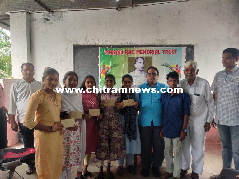 వినాయక్ రావ్ ట్రస్ట్ ఆధ్వర్యంలో విద్యార్థులకు ఉపకారవేతనాలు