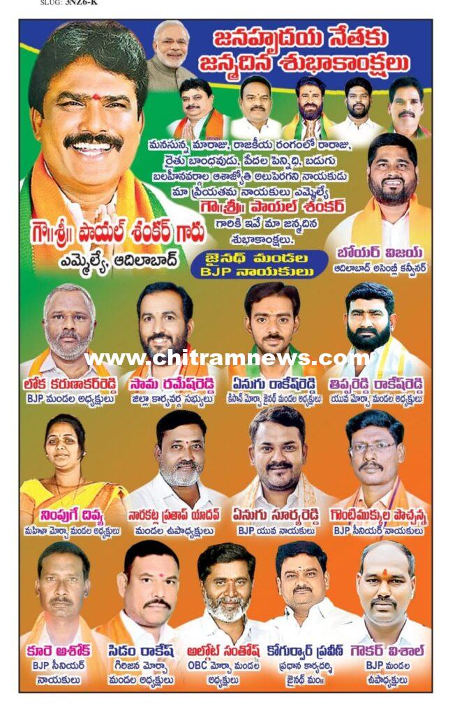 ఘనంగా ఎమ్మెల్యే పాయల్ శంకర్ జన్మదిన వేడుకలు