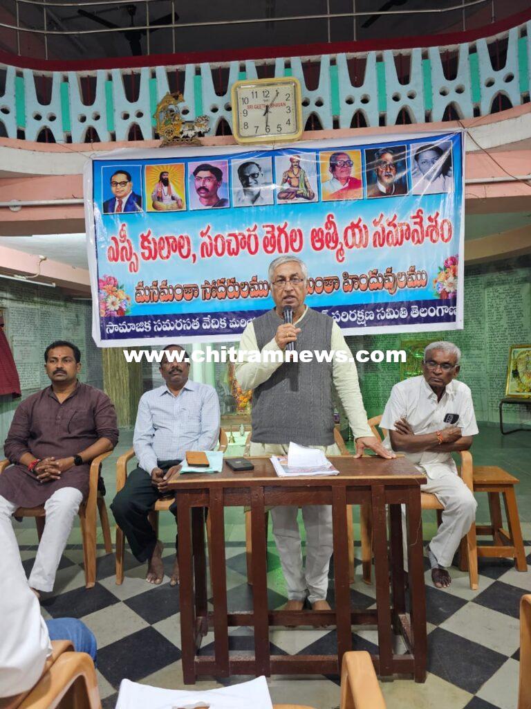 ఎస్సీ కులాల, సంచార తెగల ఆత్మీయ సమావేశం