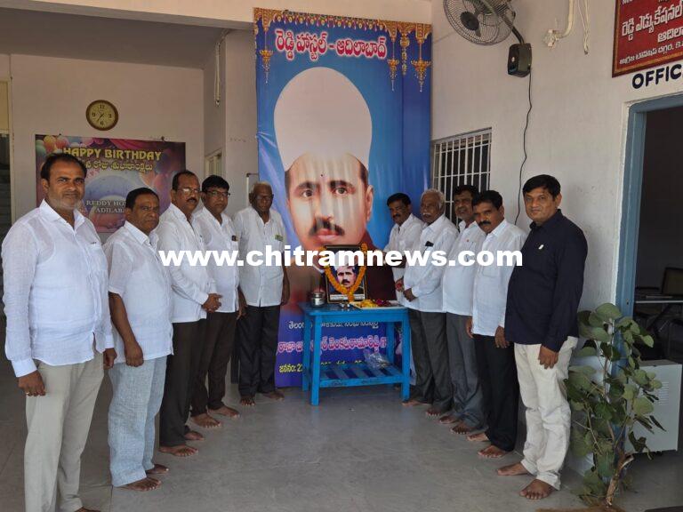 రెడ్డి హాస్టల్లో ఘనంగా రాజా బహదూర్ వెంకట రామిరెడ్డి జయంతి వేడుకలు
