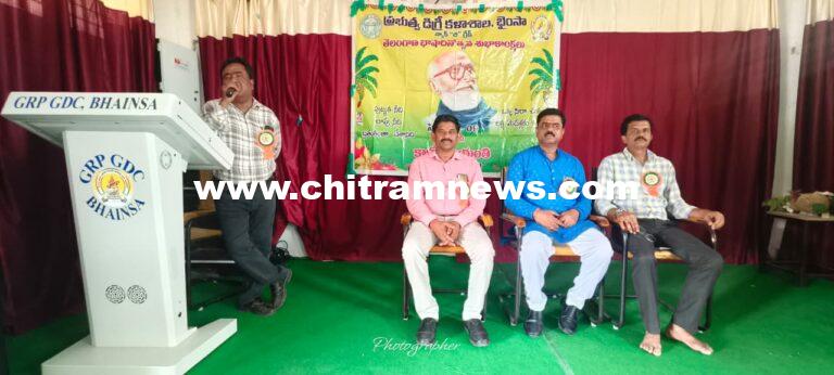 ఘనంగా తెలంగాణ భాషా దినోత్సవం