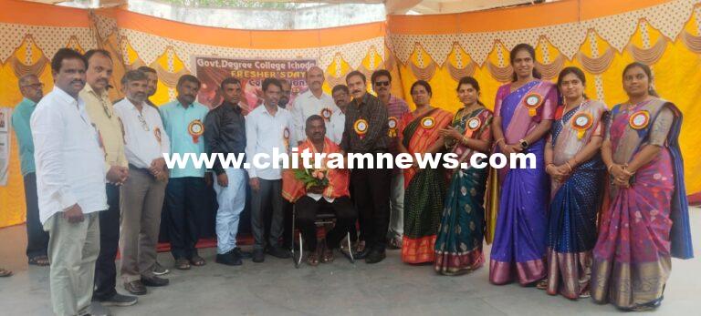 DEGREE COLLEGE: ప్రభుత్వ కళాశాలలో ఘనంగా ఫ్రెషర్స్ డే వేడుకలు