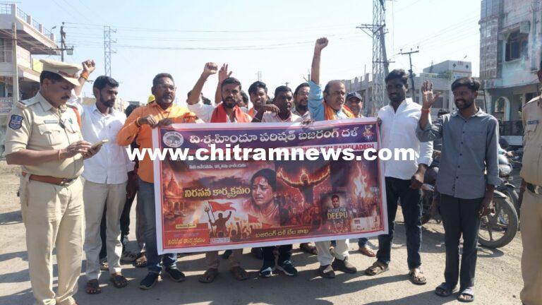 బంగ్లాదేశ్ లో హిందువులపై దాడులకు నిరసనగా దిష్టి బొమ్మ  దగ్ధం