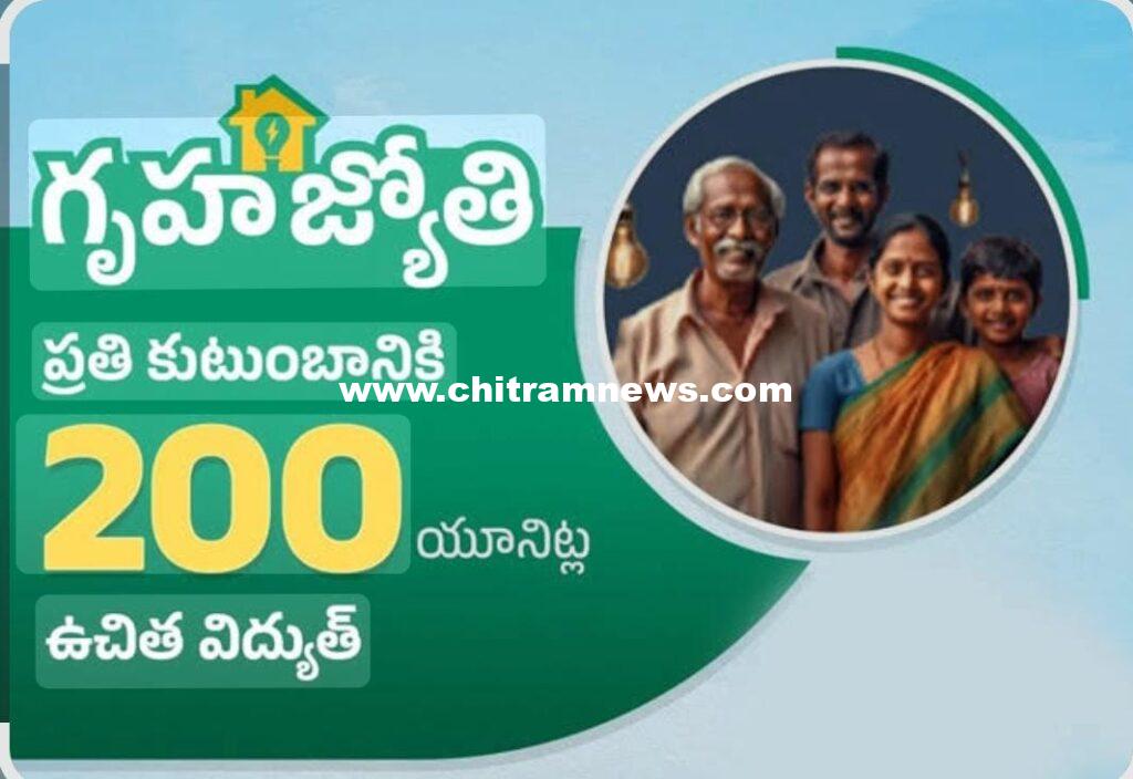 గృహజ్యోతి పథకం: జీరో బిల్లు రాని వారికి ప్రభుత్వం కొత్త ఆప్షన్