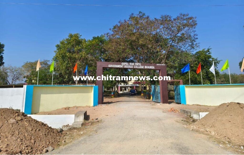 భైంసా ప్రభుత్వ డిగ్రీ కళాశాలలో కొత్త కోర్సులు ప్రారంభం 