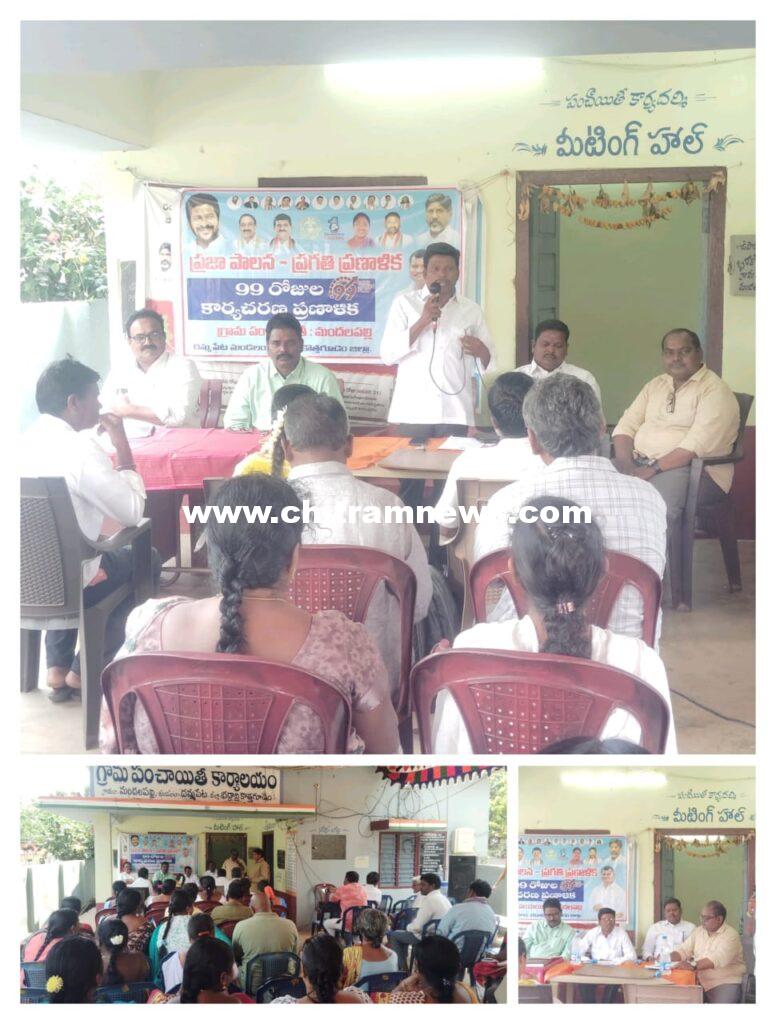 మందలపల్లి గ్రామపంచాయతీలో గ్రామ సభ 