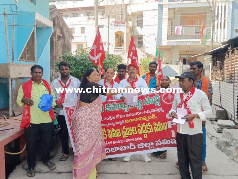 ఆదిలాబాద్‌లో ఇంటింటికి సీపీఐ 
