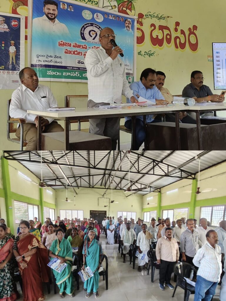 బాసర రైతు వేదికలో ప్రజా పాలన-ప్రగతి ప్రణాళిక మండల స్థాయి సమావేశం