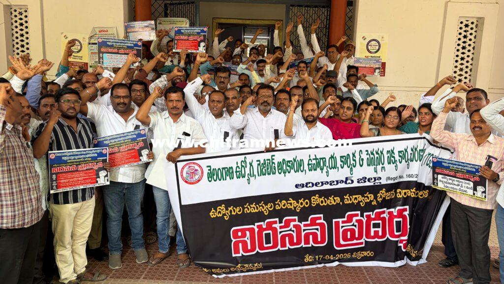 ఉద్యోగుల సమస్యలను వెంటనే పరిష్కరించాలి: కలెక్టరేట్ ఎదుట TGEJAC నేతల నిరసన 