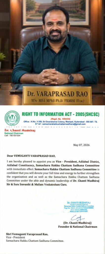 సమాచార చట్టం ఉపాధ్యక్షుడిగా డా.వేముగంటి వర ప్రసాద్ రావు
