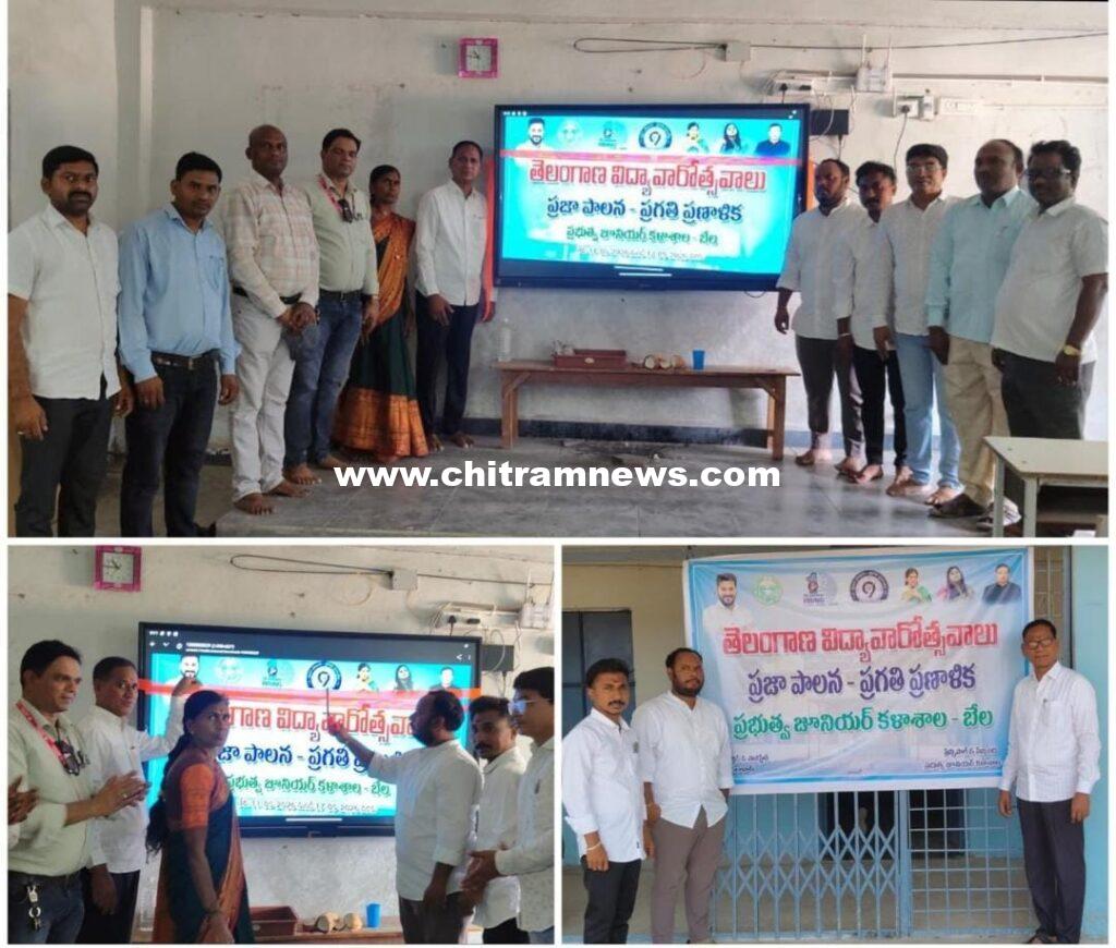 బేల ప్రభుత్వ జూనియర్ కళాశాలలో డిజిటల్ స్క్రీన్ ప్రారంభం