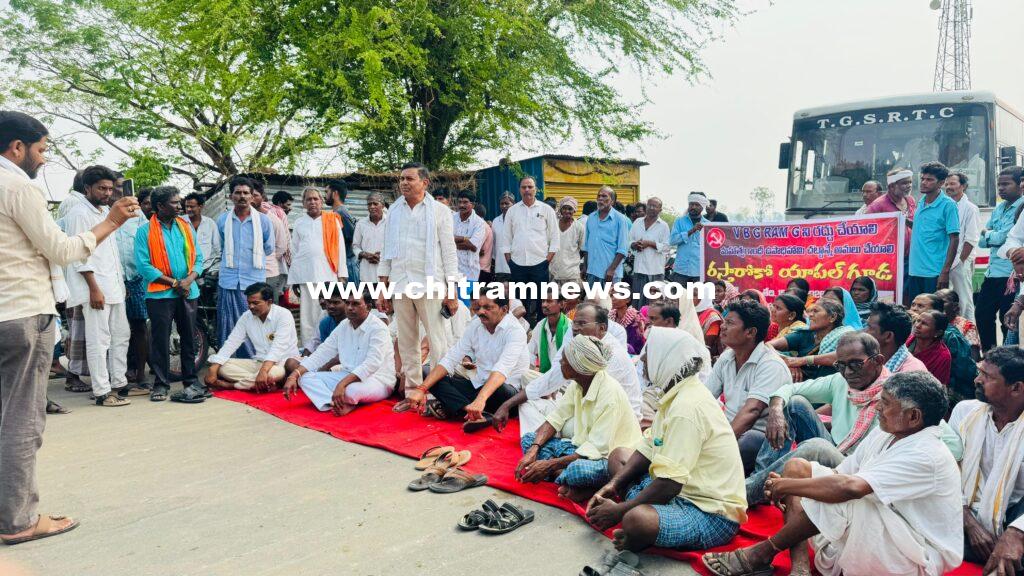 ఉపాధిహామీ పథకానికి తూట్లు పొడవొద్దంటూ వామపక్ష పార్టీల రాస్తారోకో