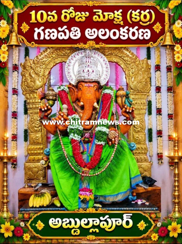 అబ్దుల్లాపూర్ ‘మోక్ష గణపతి’కి పూజలు: